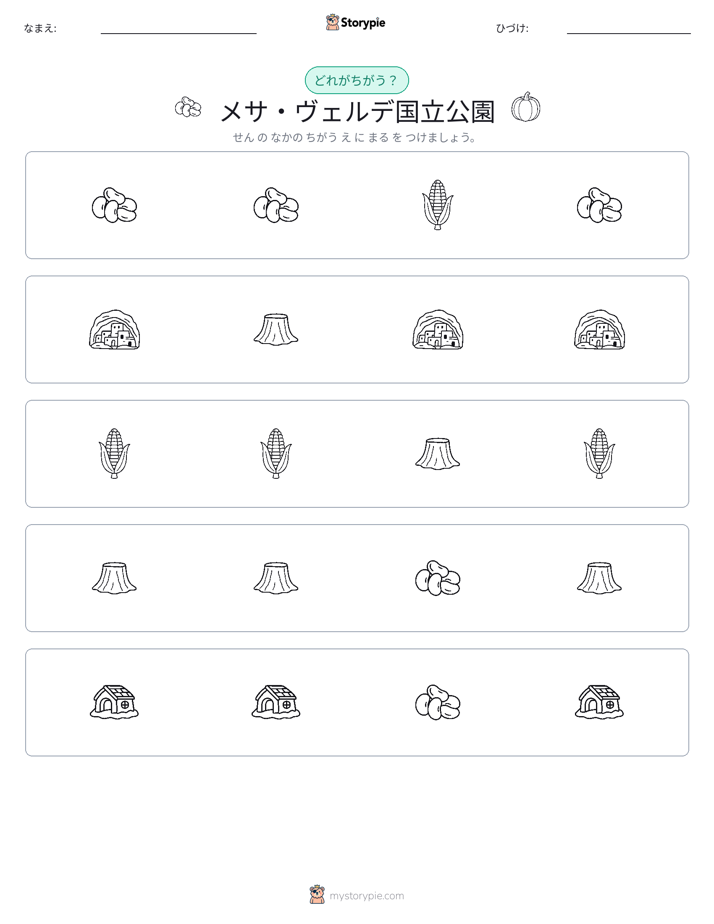 異なるものを見つけよう