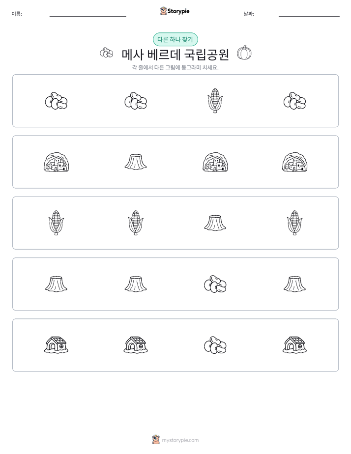 이상한 것 찾기