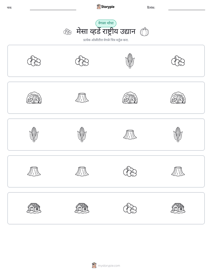 वेगळा एक