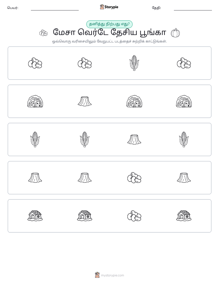 தவறானது