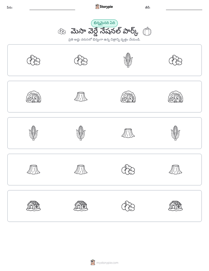 వేరే ఒకటి