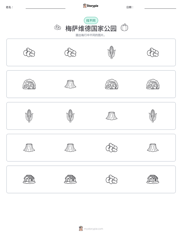 找不同