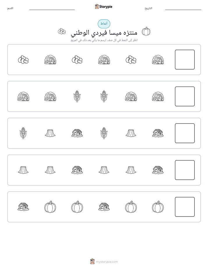 أنماط