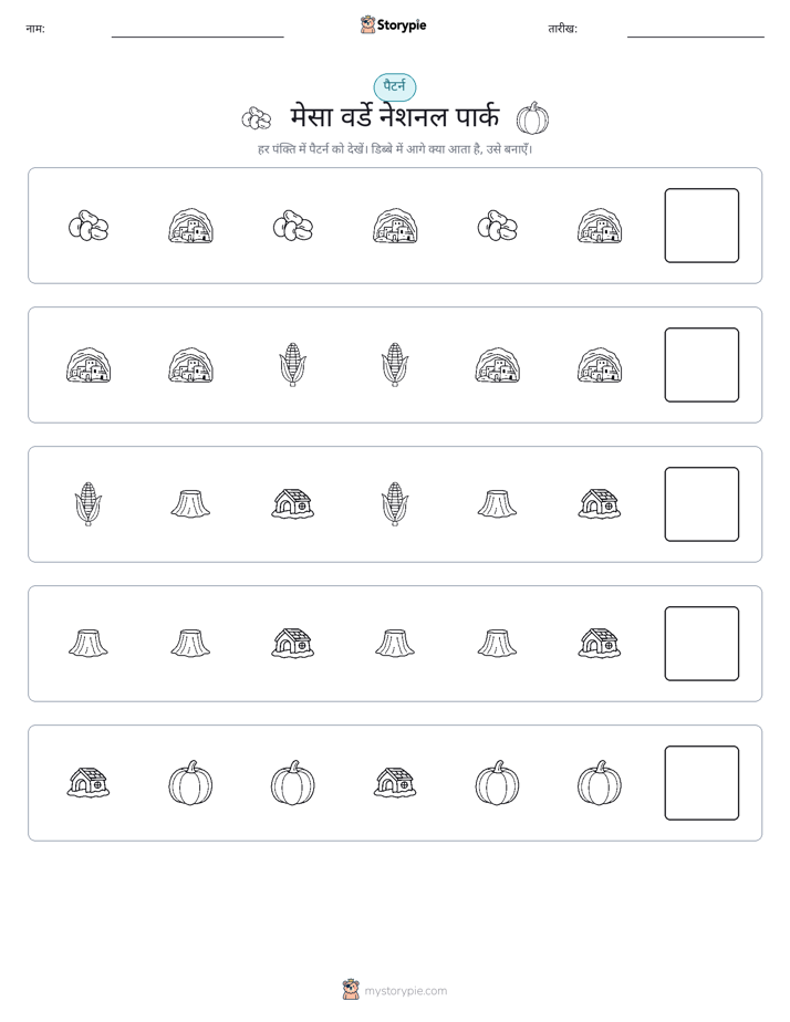 पैटर्न
