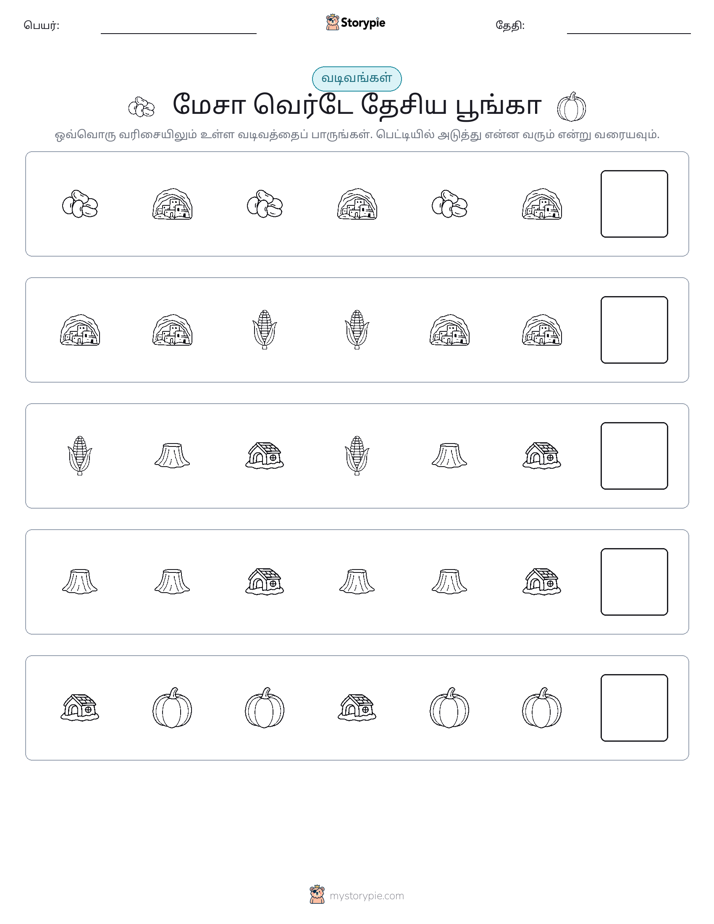 முறை