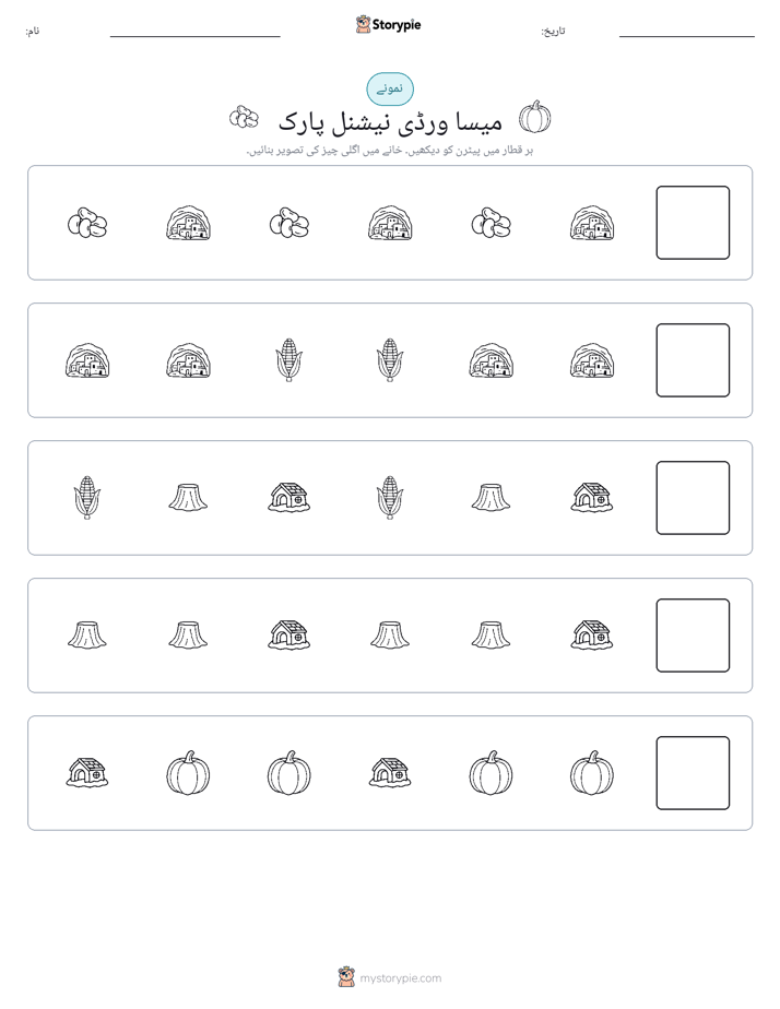 پیٹرن