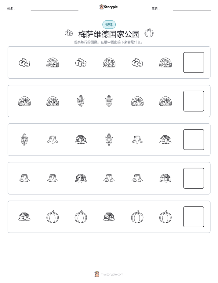 模式