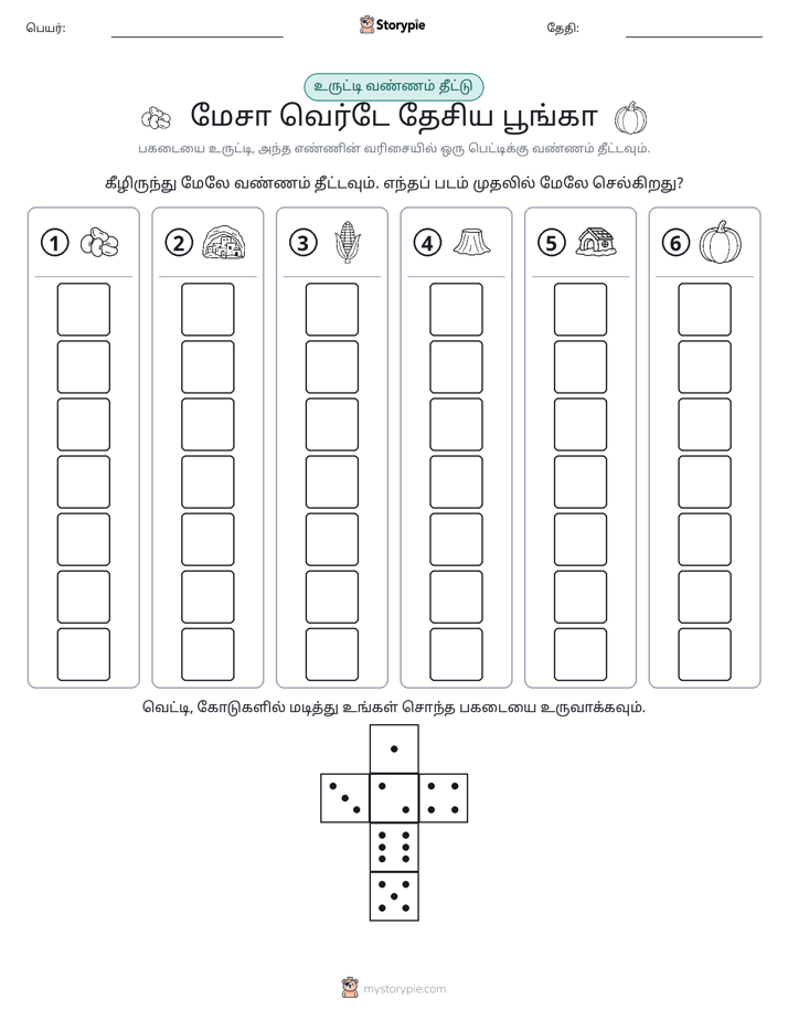 ரோல் & நிறம்