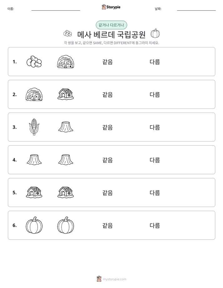 같은 것 또는 다른 것