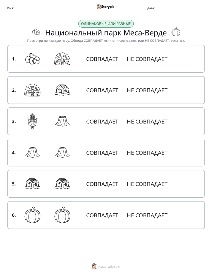 Одинаковое или разное