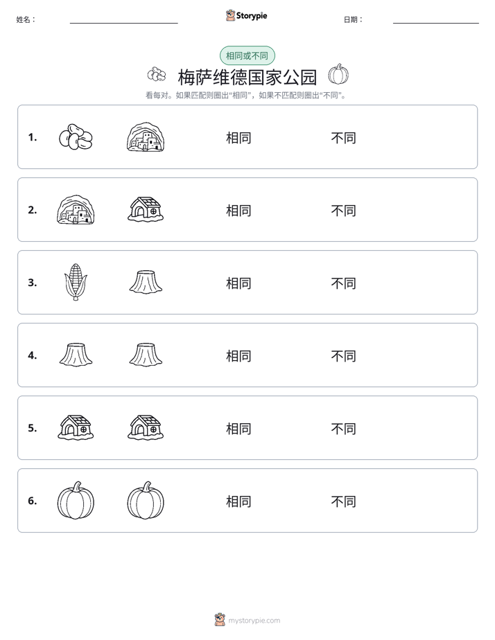 相同或不同