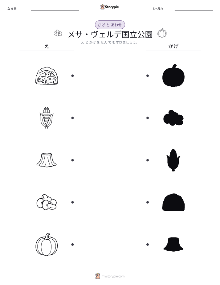 シャドウマッチ