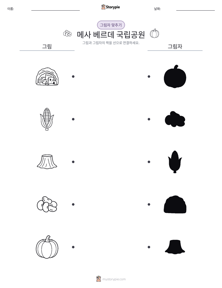 그림자 맞추기
