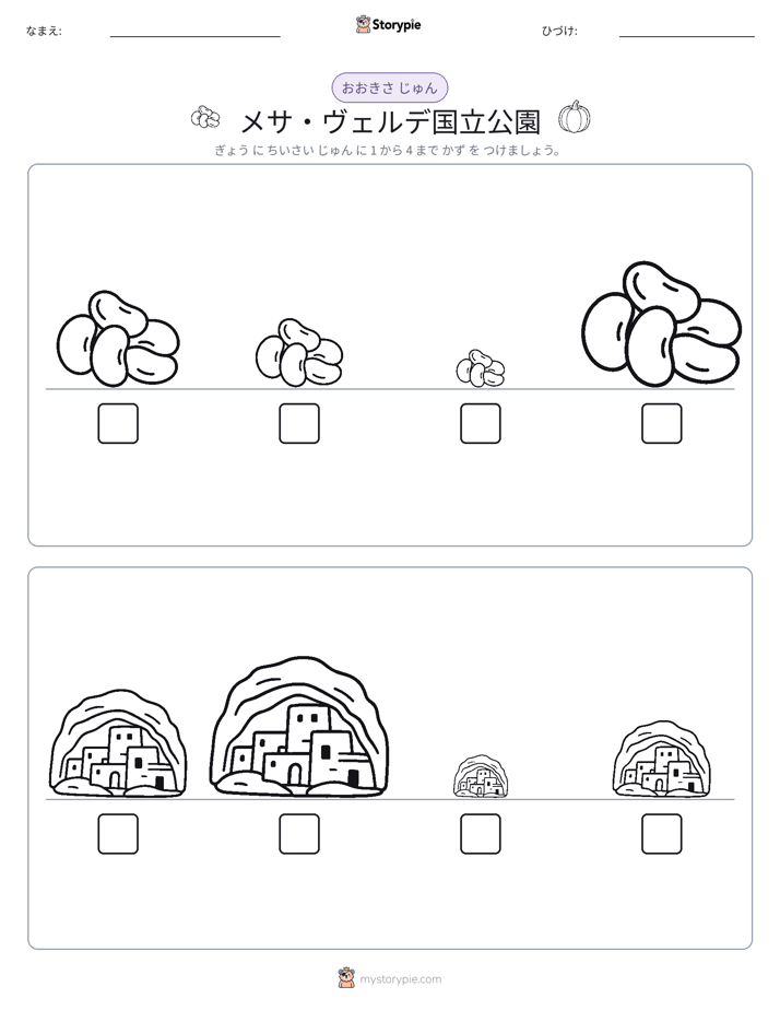 サイズ順