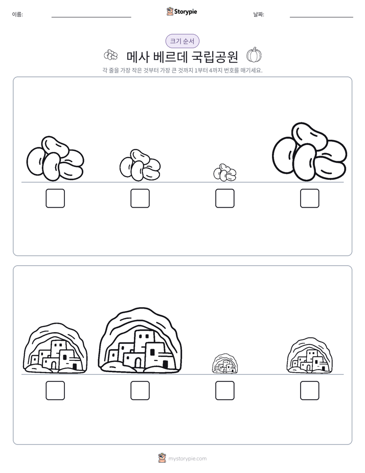 크기 순서