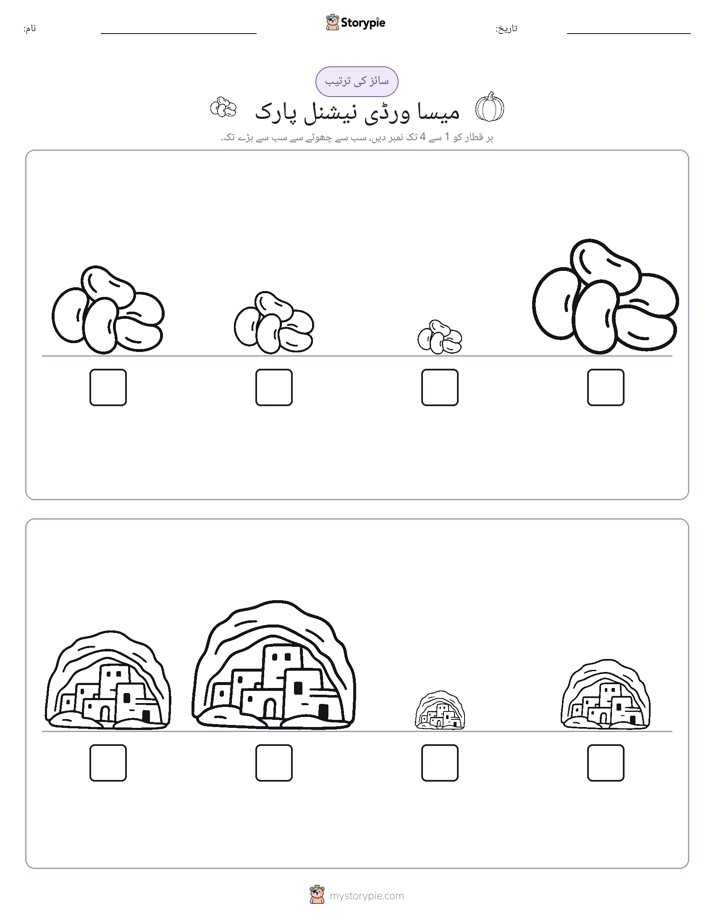 سائز کی ترتیب