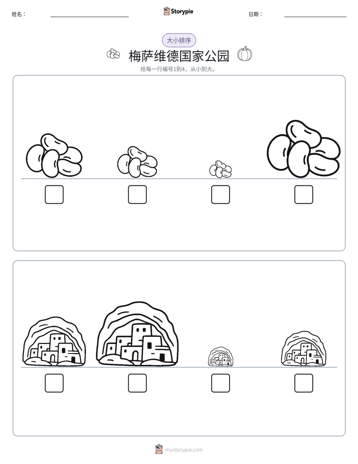 大小排序