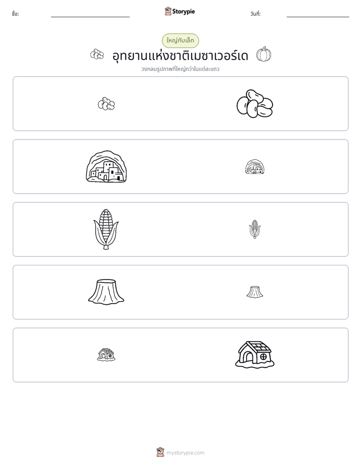 การจัดเรียง