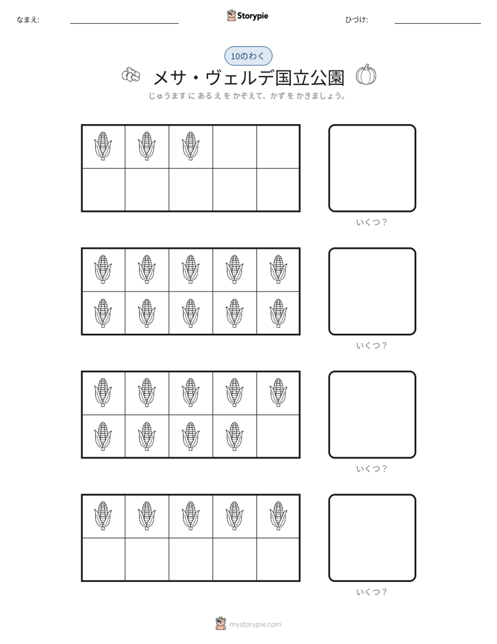 テンフレーム