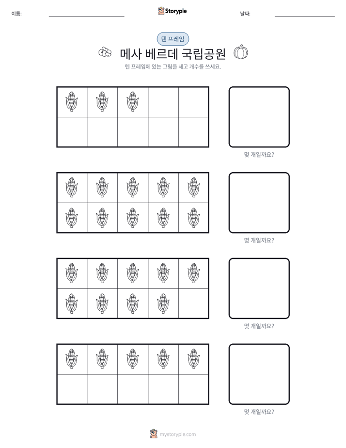 텐 프레임