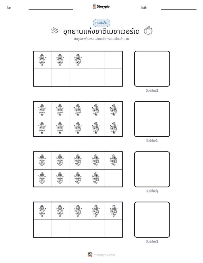 กรอบสิบ
