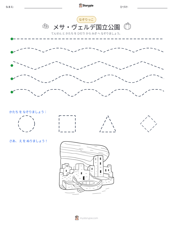 トレース
