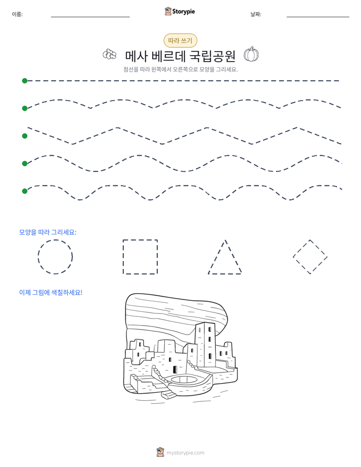 따라 쓰기
