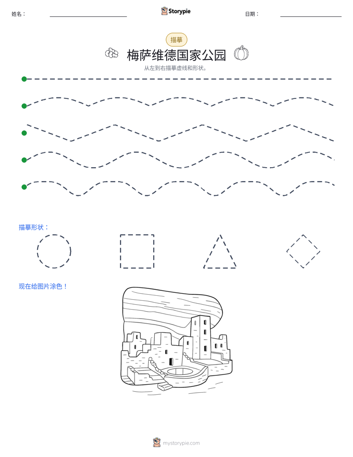 描摹