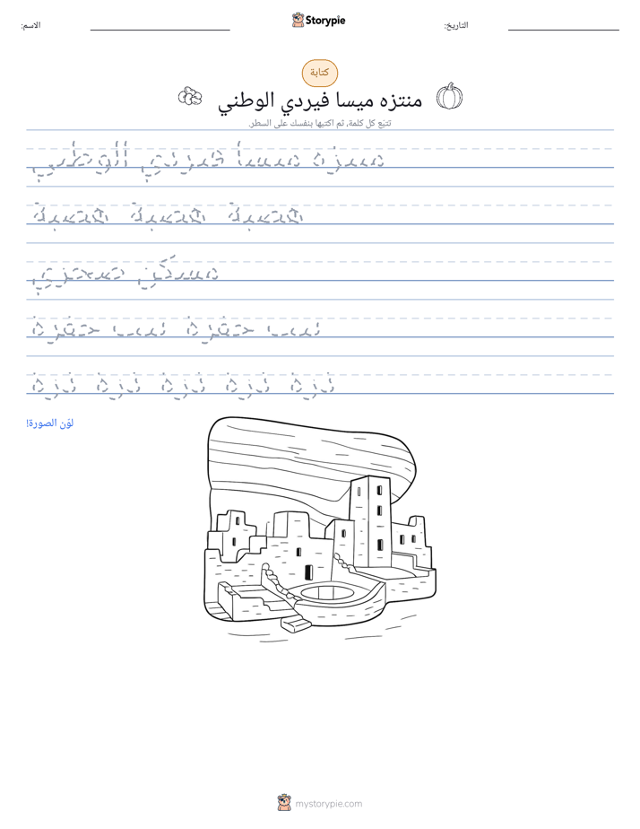 تمرين الكتابة
