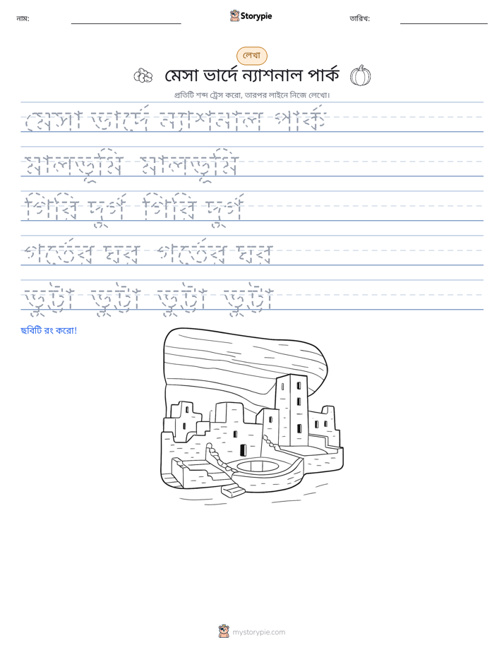 লেখার অনুশীলন