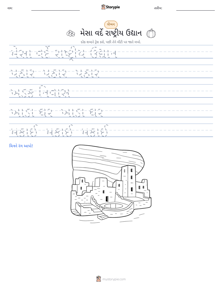 લખાણ પ્રેક્ટિસ