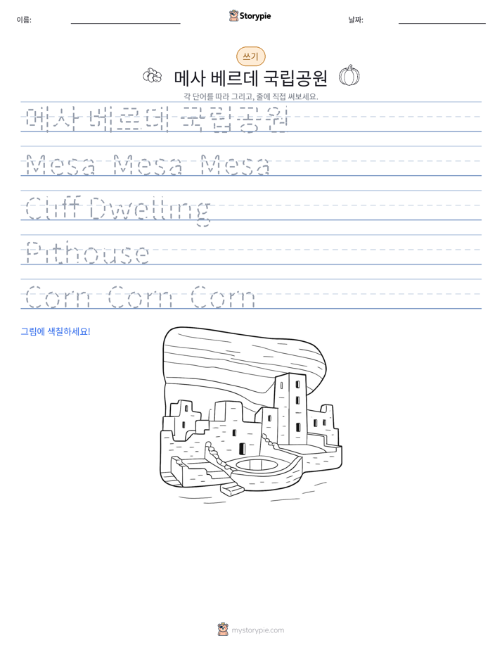 쓰기 연습