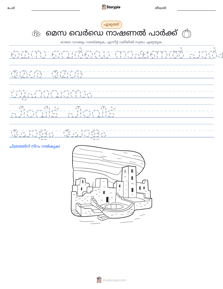 എഴുത്ത് പരിശീലനം