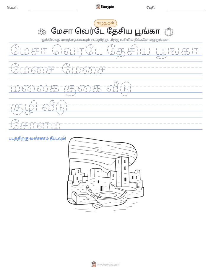 எழுத்து பயிற்சி