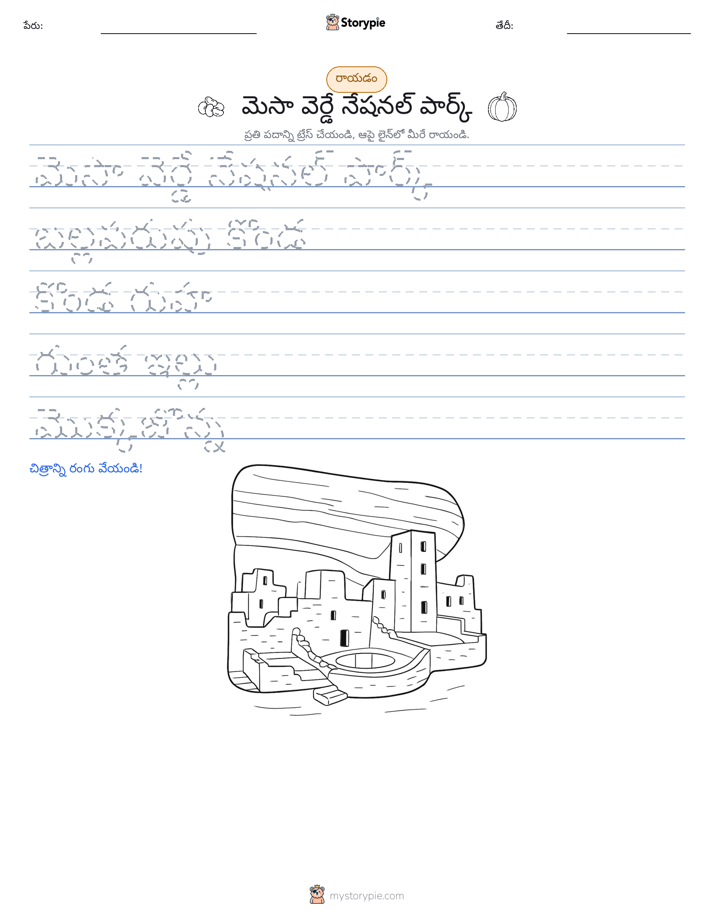 రాయడం సాధన