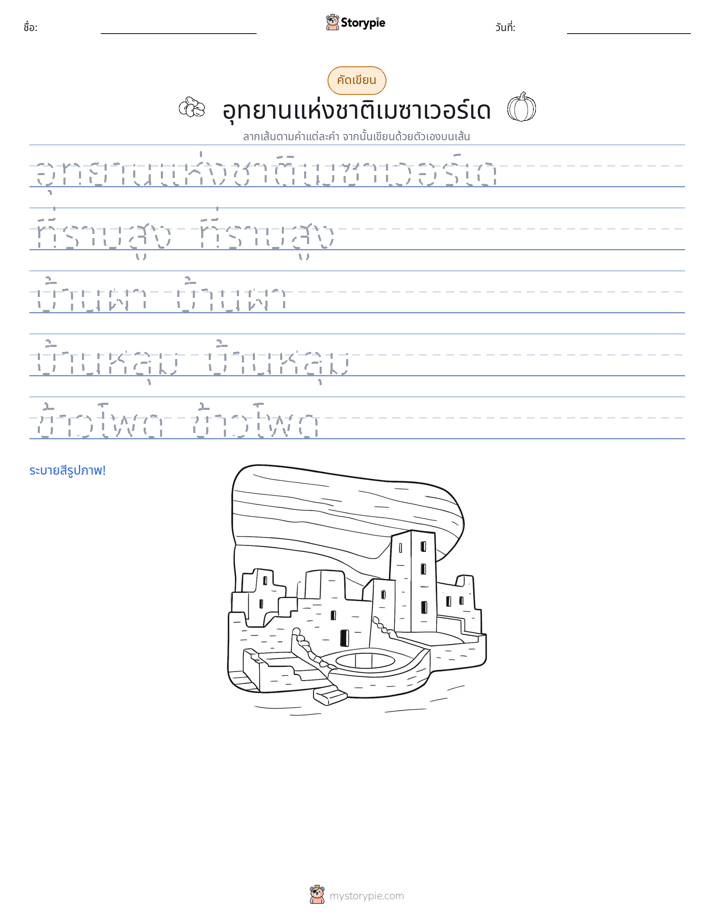 การฝึกเขียน