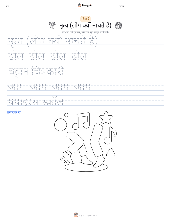 लेखन अभ्यास
