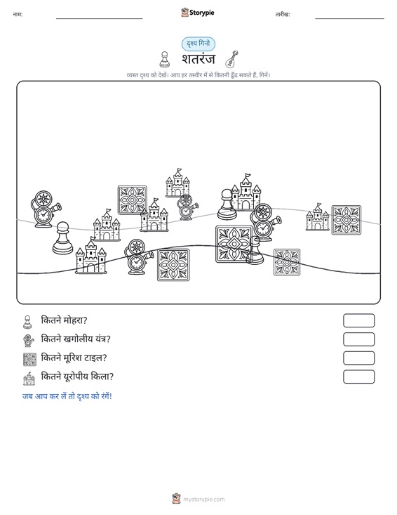 गिनती दृश्य