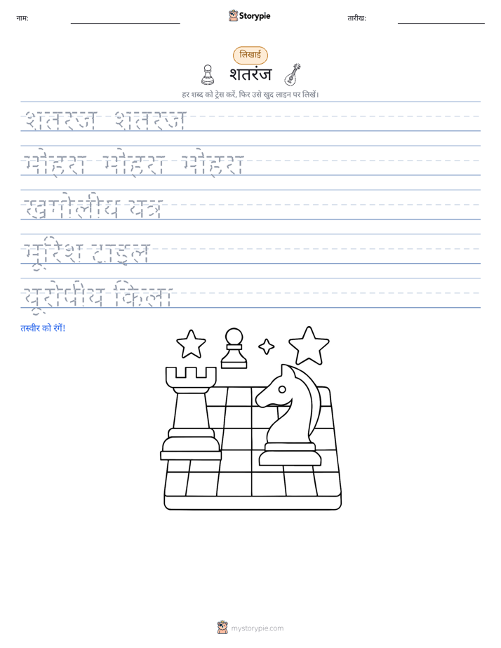 लेखन अभ्यास