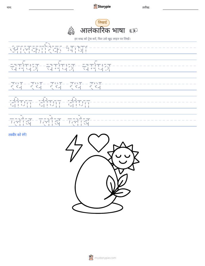 लेखन अभ्यास