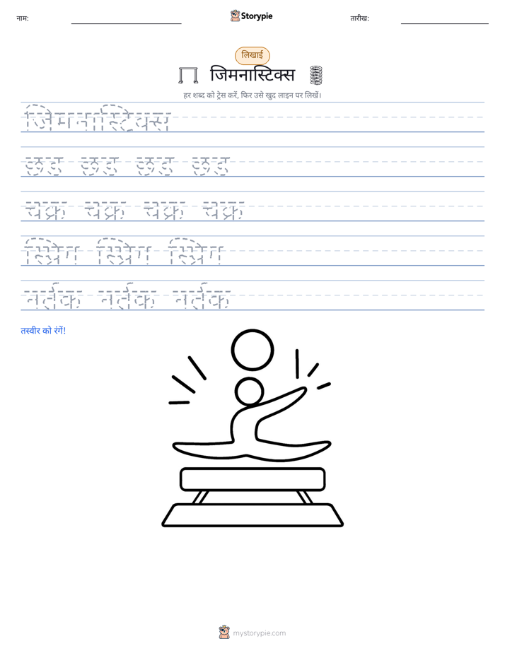 लेखन अभ्यास