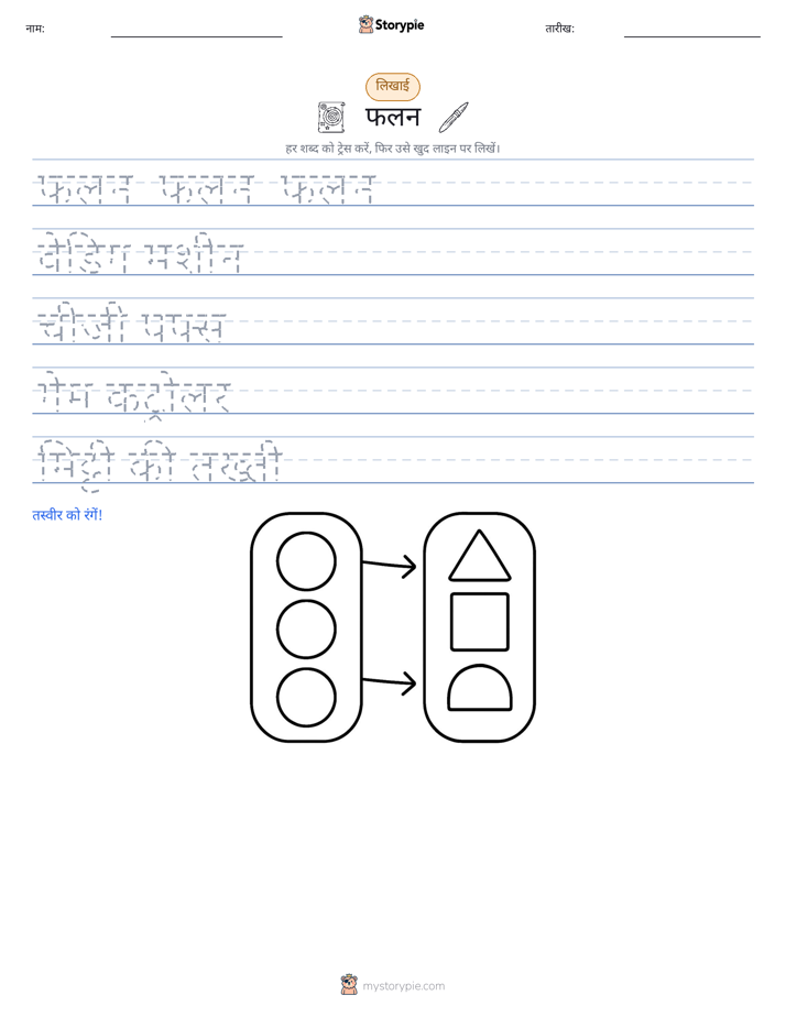 लेखन अभ्यास