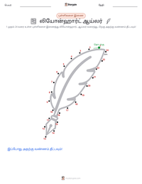 லியோன்ஹார்ட் ஆய்லர் அச்சிடக்கூடிய வேலைப்பதிவின் முன்னோட்டம்