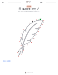 莱昂哈德·欧拉 可打印工作表预览