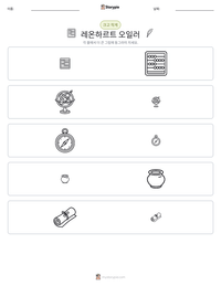 레온하르트 오일러 인쇄 가능한 워크시트 미리보기