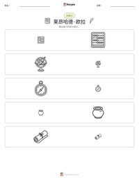 莱昂哈德·欧拉 可打印工作表预览