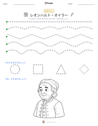 レオンハルト・オイラー の印刷可能ワークシートプレビュー