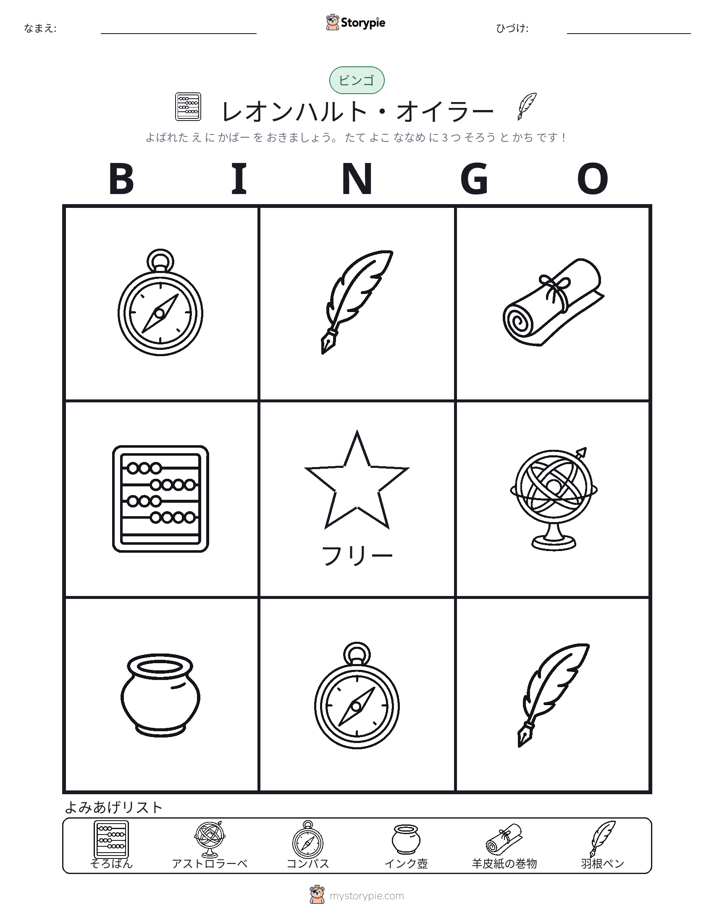 ピクチャービンゴ