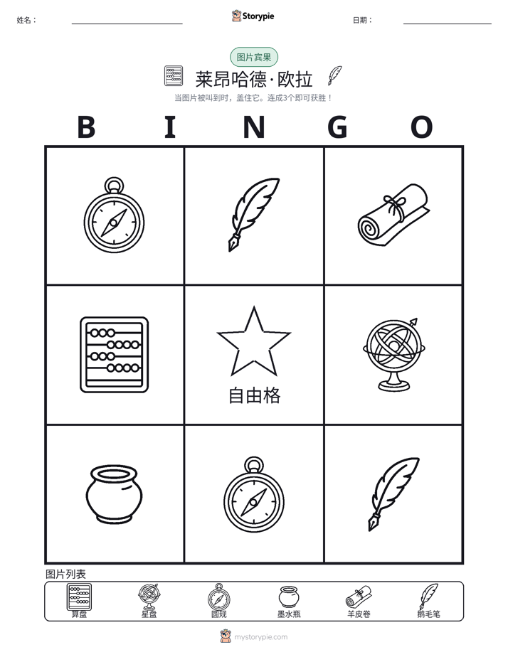 图片宾果