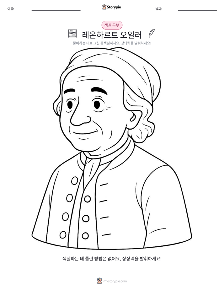색칠하기 페이지